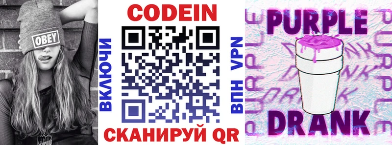 Codein Purple Drank  закладка  Сясьстрой 